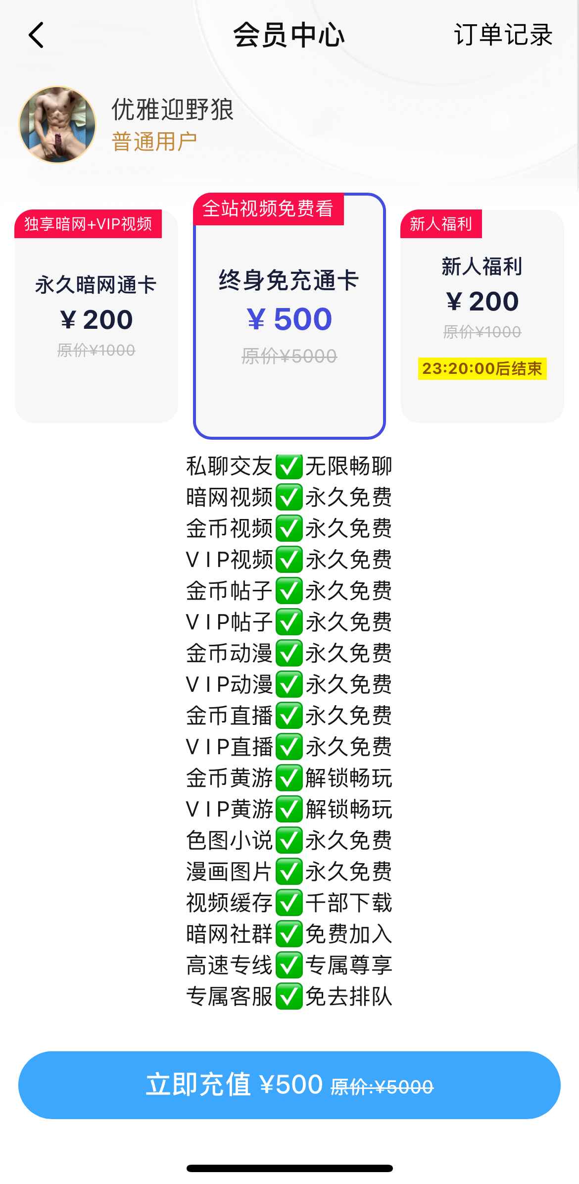小蓝终身会员通卡说明
